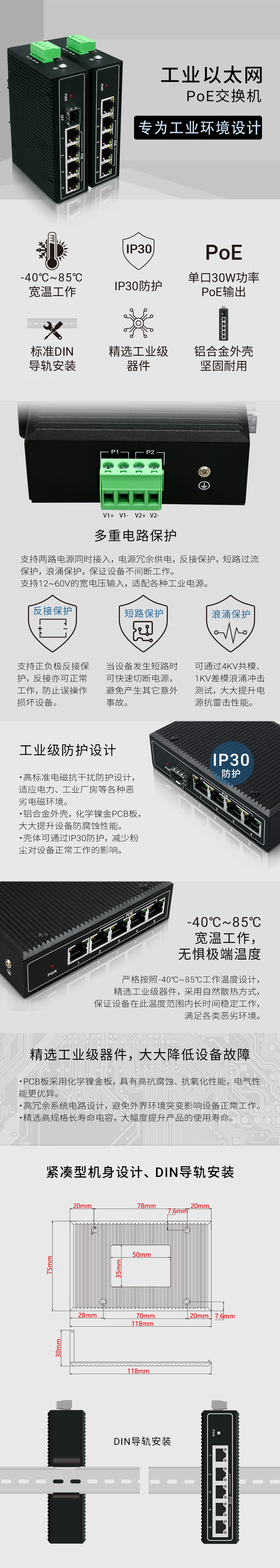 YN-SG105SP Industrial Ethernet PoE Switch