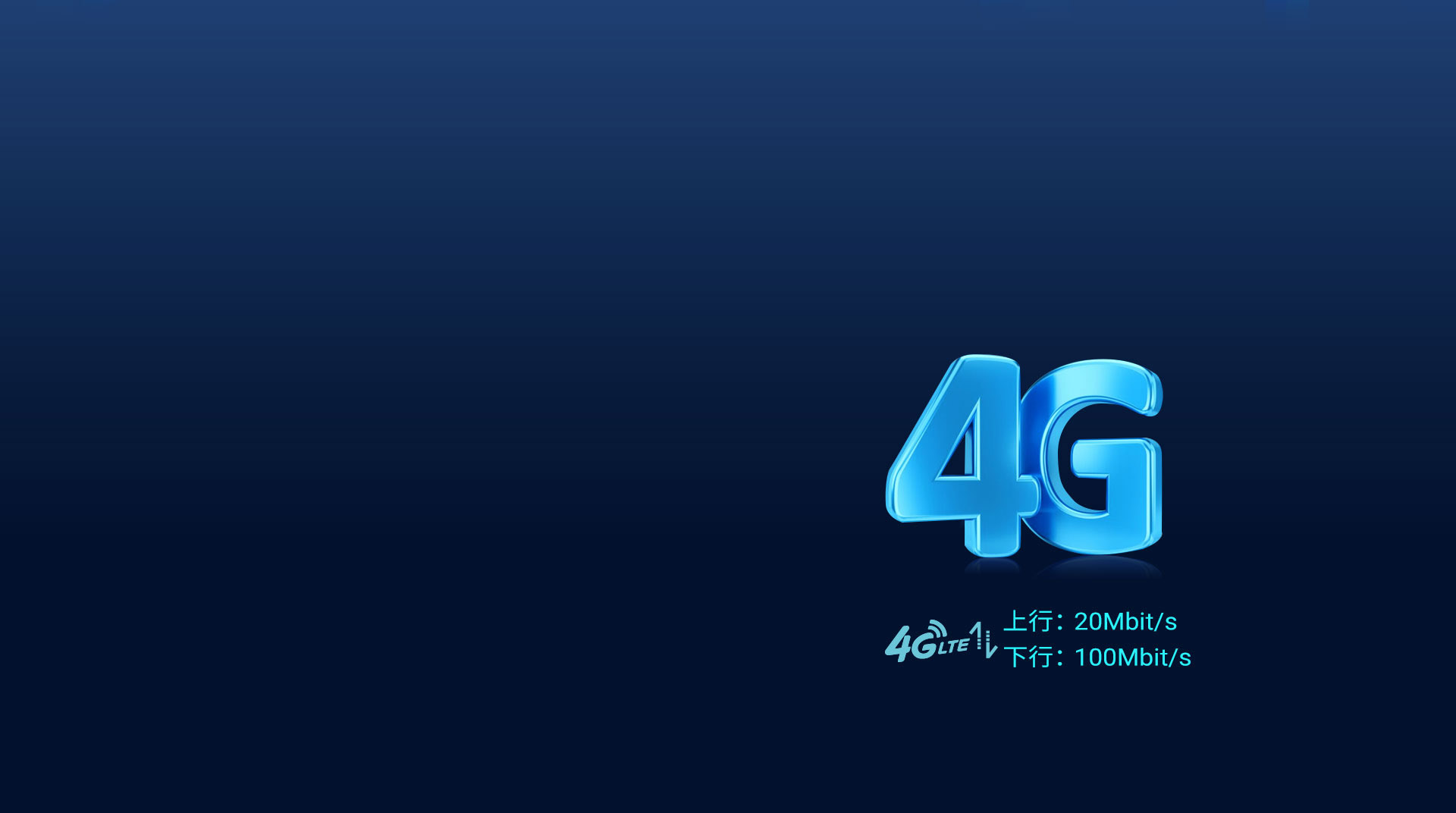 4G/5G版块2